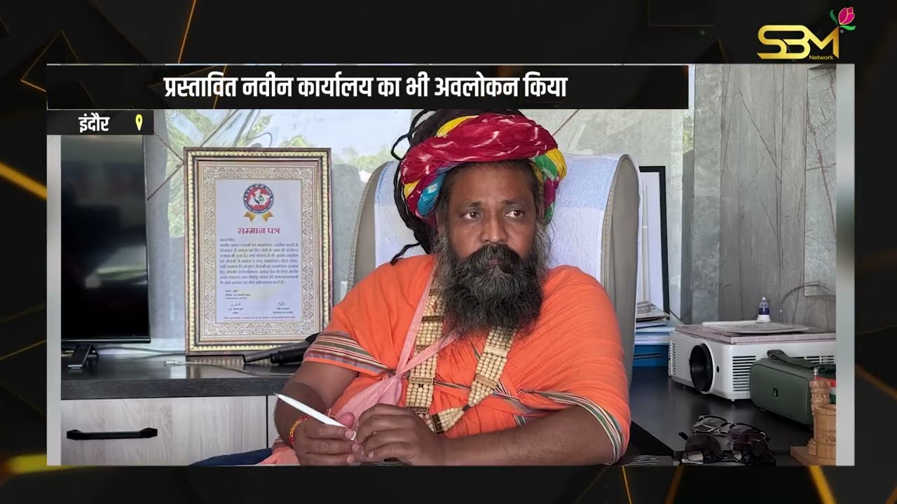 श्री प्रकाश दास जी महाराज  एवं श्री अश्चुत्यानमद जी महाराज पहुचे SBM इंदौर के कार्यालय
