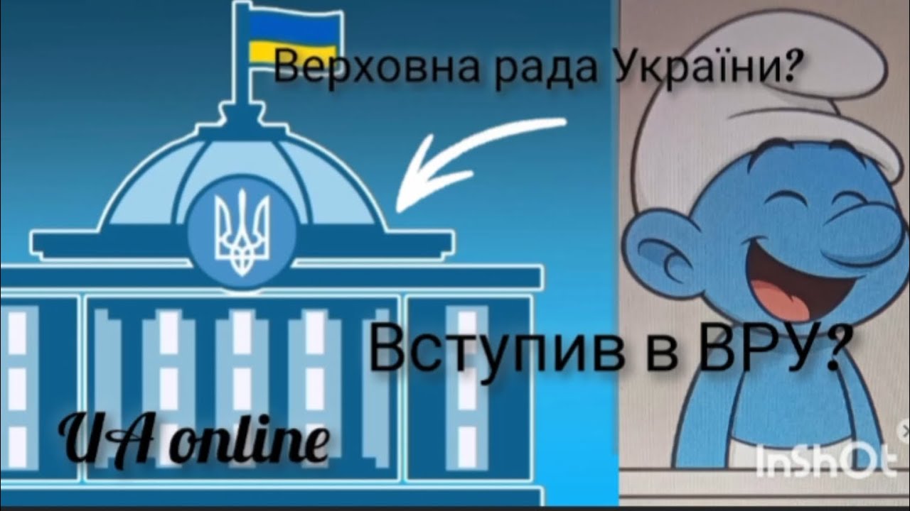 Як вступити до ВРУ за 5 хв ! (Верховної ради України) UA online !