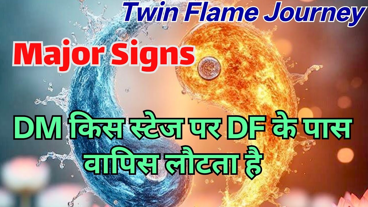 💫Twin Flame Journey: DM कब वापिस आता है DF के पास