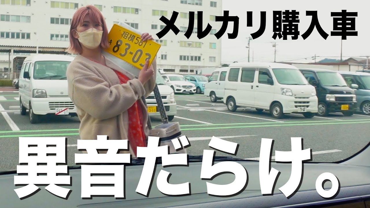 12万円の激安軽自動車の名義変更に行ってきましたが、やっぱり変な音しかしませんww