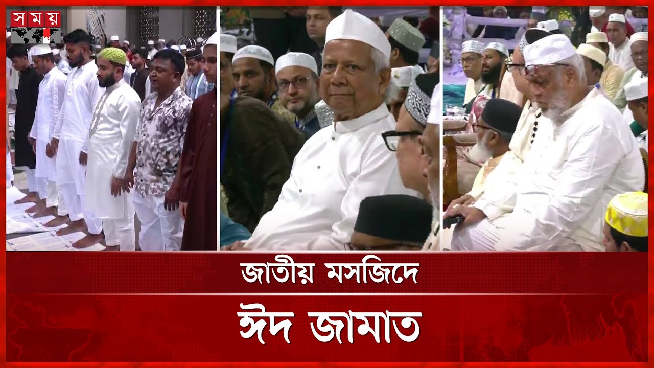 বায়তুল মোকাররমে অনুষ্ঠিত হচ্ছে ঈদের দ্বিতীয় জামাত | National Eidgah Maidan | EID Jamat | Eid-ul-Fitr