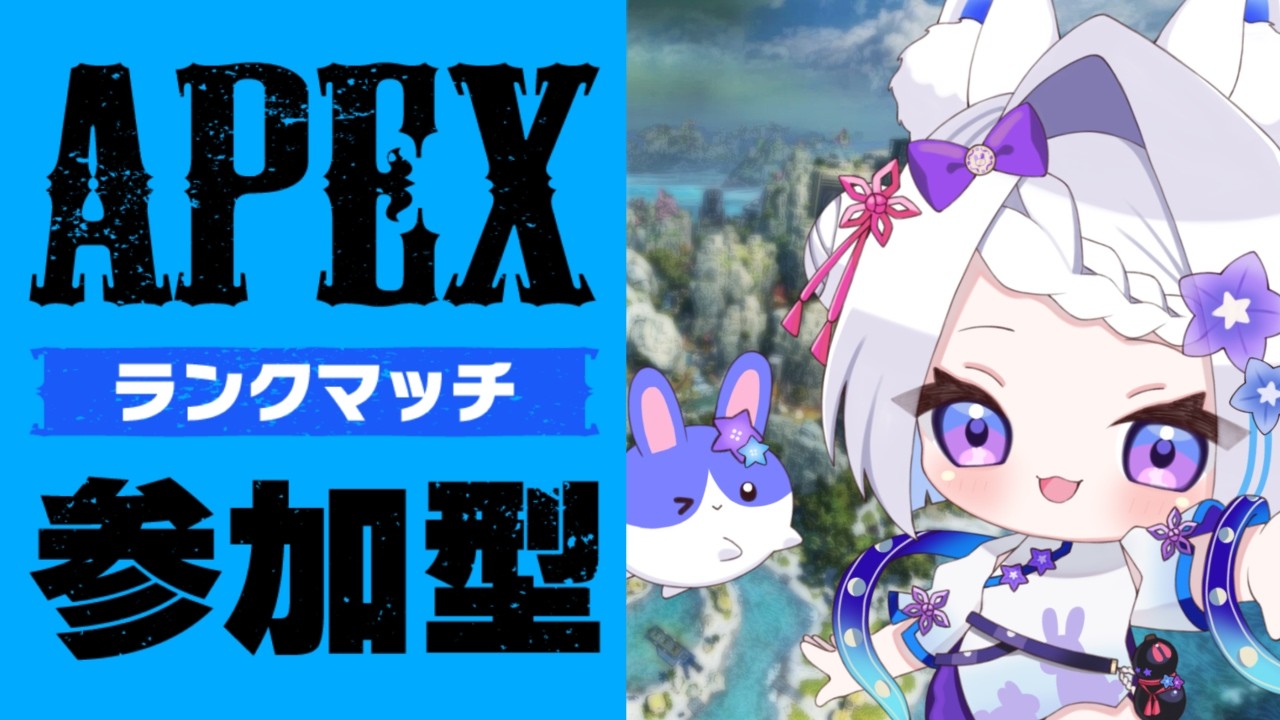 【APEX】ランクリセット前！参加型ランク｜22:00〜  #新人vtuber #月うさらいぶ
