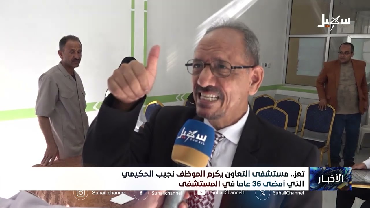 مستشفى التعاون بتعز يكرم الموظف نجيب الحكيمي الذي أمضى 36 عاماً في المستشفى