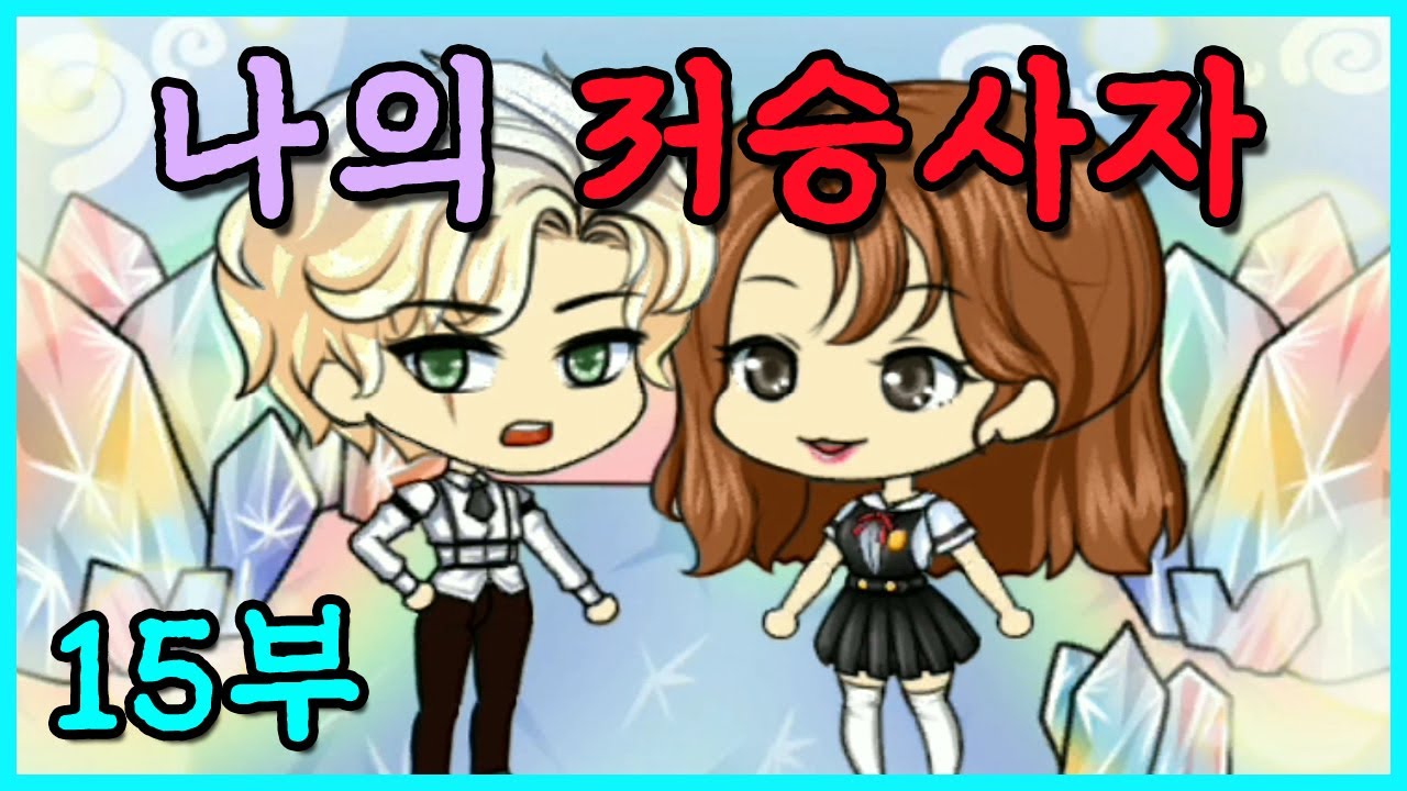 [쥬디] 난 평생 널 기억할 거야!|프리티걸 상황극