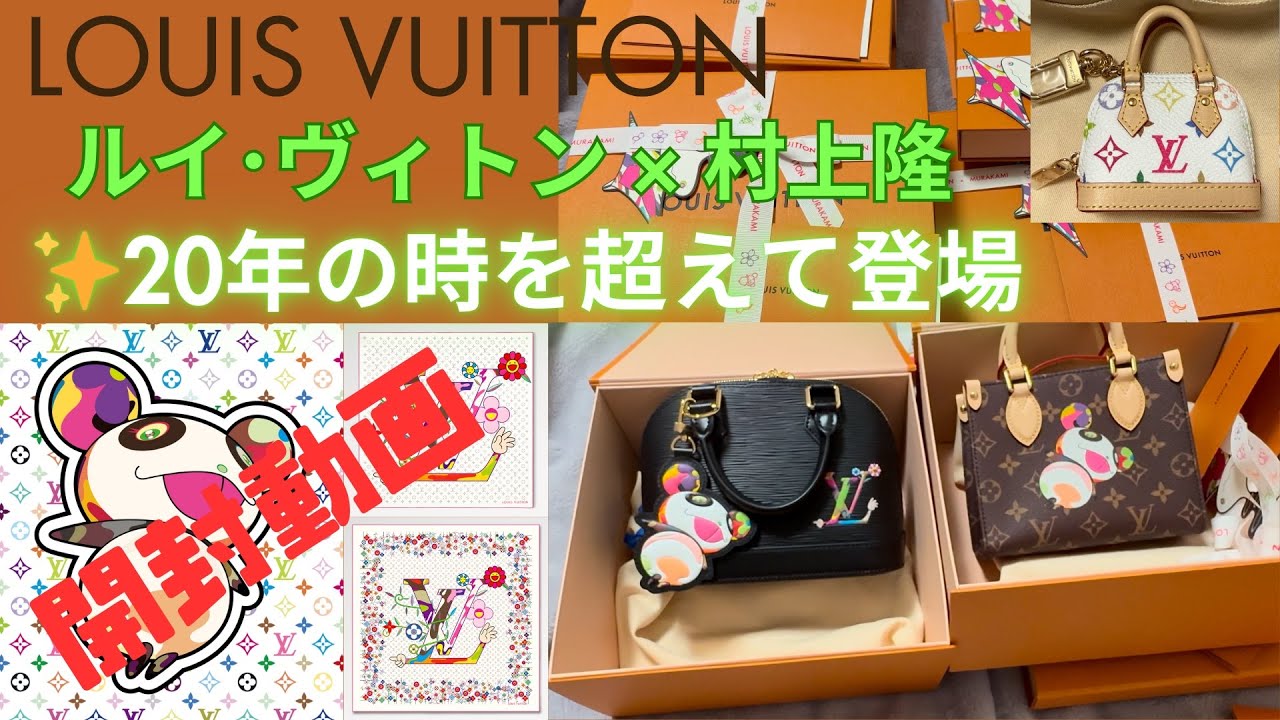 【開封動画】発売日直後に購入した限定のVUITTONと村上隆コラボの商品を多数購入したので開封します- ̗̀🎁 ✨️第2弾も作ったので概要欄から見てください🙇🏻‍♂️