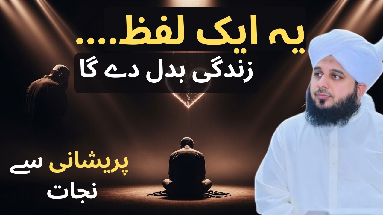 Dil Bohat Bhari Hai? Allah Se Ye Keh Do | saff soul revival | peer ajmal qadri