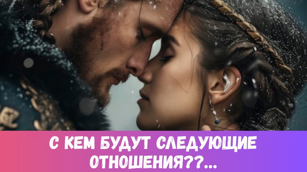 ❤️‍🔥ВОТ ЭТО МУЖЧИНА ДЛЯ ОТНОШЕНИЙ! БОГИНЯ СОГЛАСИТСЯ НА?.. #таропрогноз