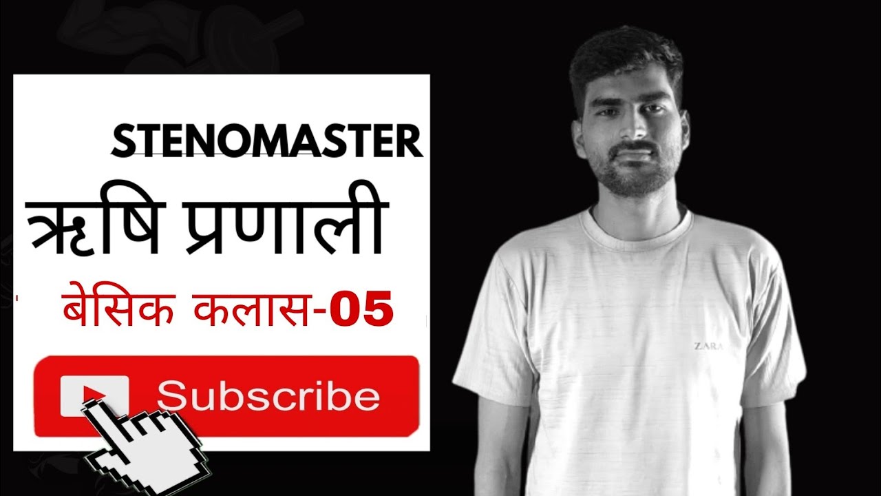 Rishi Pranali Basic Live Class-05// Rishi Pranali// #steno #shorthand #stenomaster| Rishi pranali