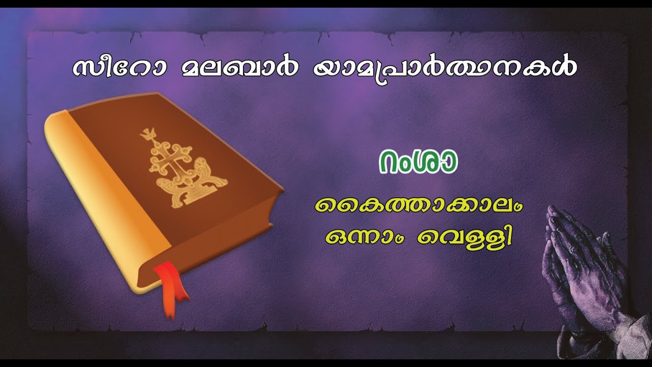 Kaithakalam/First Friday/Ramsa (Evening Prayer)