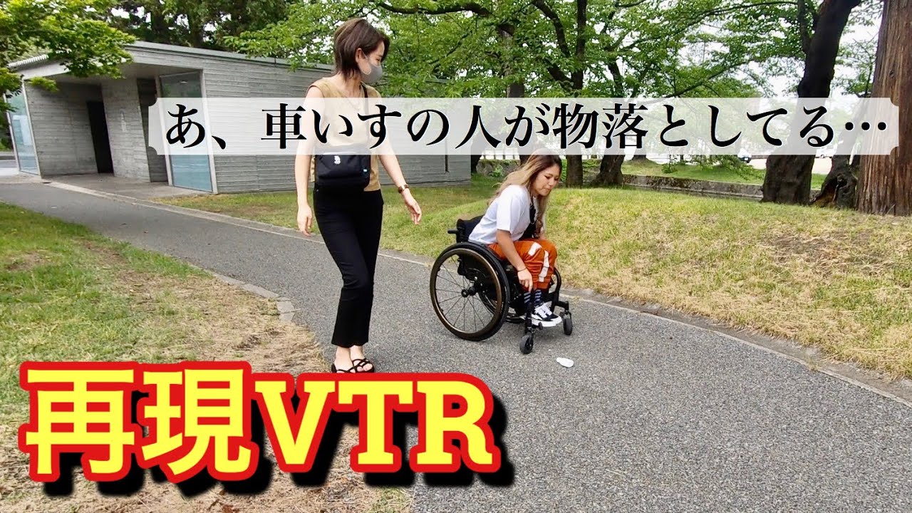 車椅子のサポート。もう見て見ぬフリはしない…。