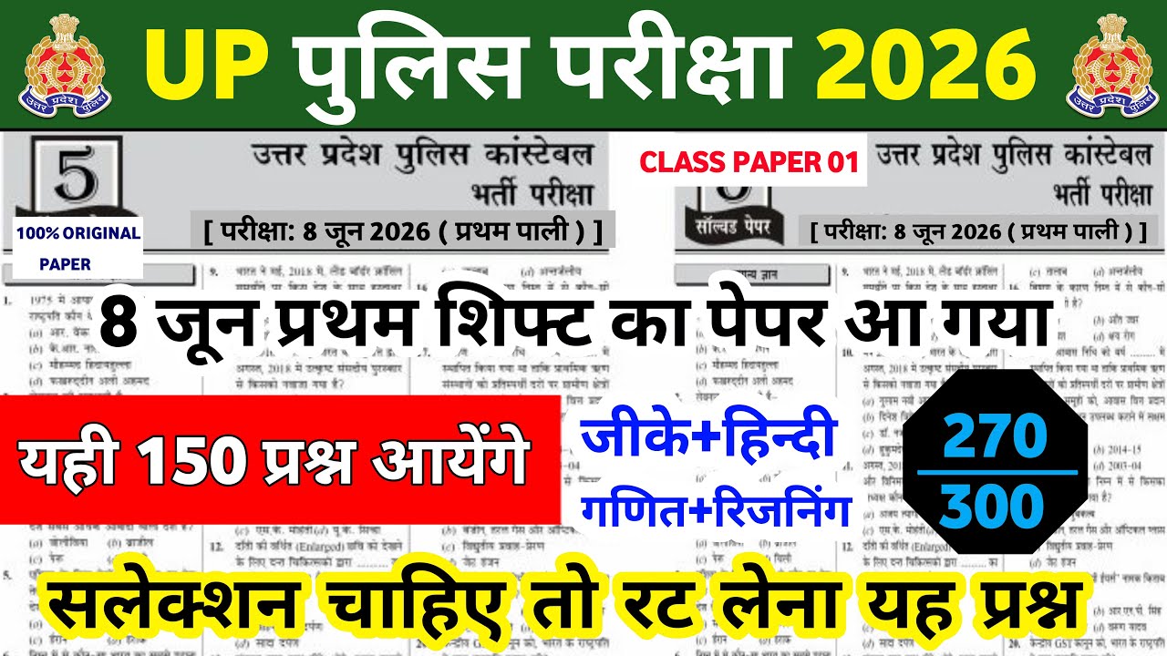 Up Police Online Classes 2026 | UP Police Important Questions | UP Police Constable Class 2026