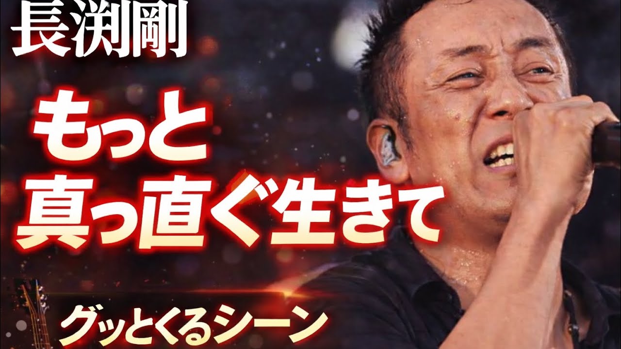 長渕剛さん個人的にグッときてしまうシーン🇯🇵🎸