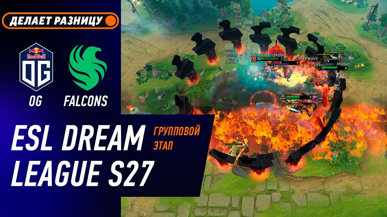 OG vs Falcons - ЛУЧШИЕ МОМЕНТЫ - DreamLeague S27 | DOTA2