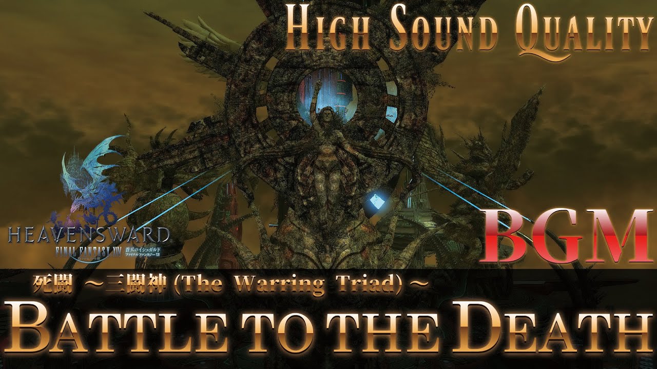 【FFXIV - OST】死闘 三闘神《Battle to the Death》作業用BGM 高音質 Half an Hour