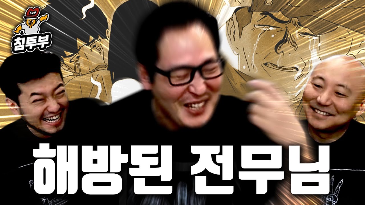 '찌질의 역사' 영화 대본 집필을 끝난 전무님