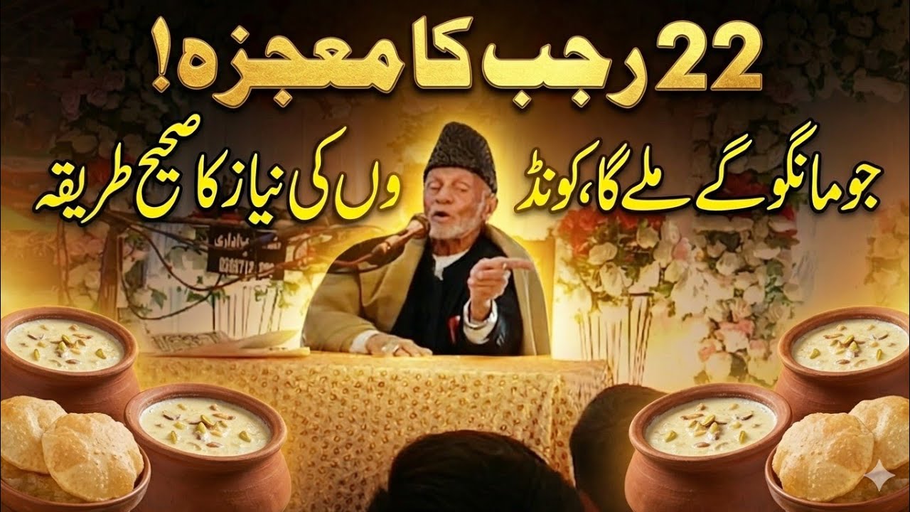 22 Rajab Konday Ki Niaz Ki Haqiqat Aur Fazilat | مکمل طریقہ اور دعا