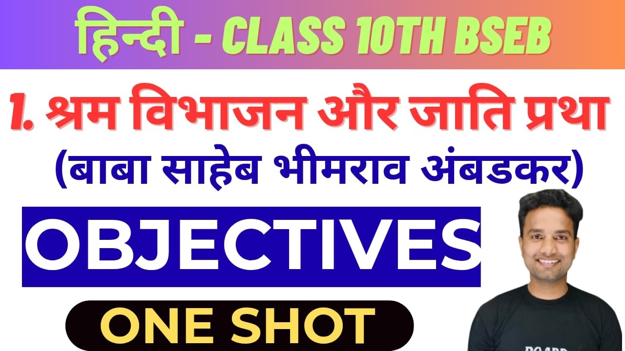 1. श्रम विभाजन और जाति प्रथा | 50+ VVI Objective Questions | Class 10th Hindi Chapter 1 | Board Baba