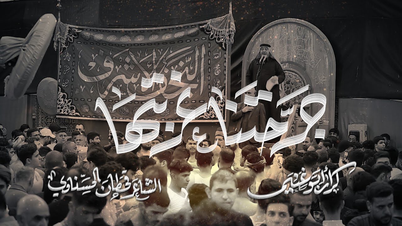 جرحتنا غربتها | الرادود كرار ابو غنيم | عزاء النجف الاشرف | اربعين السيده زينب ع 1447 هـ