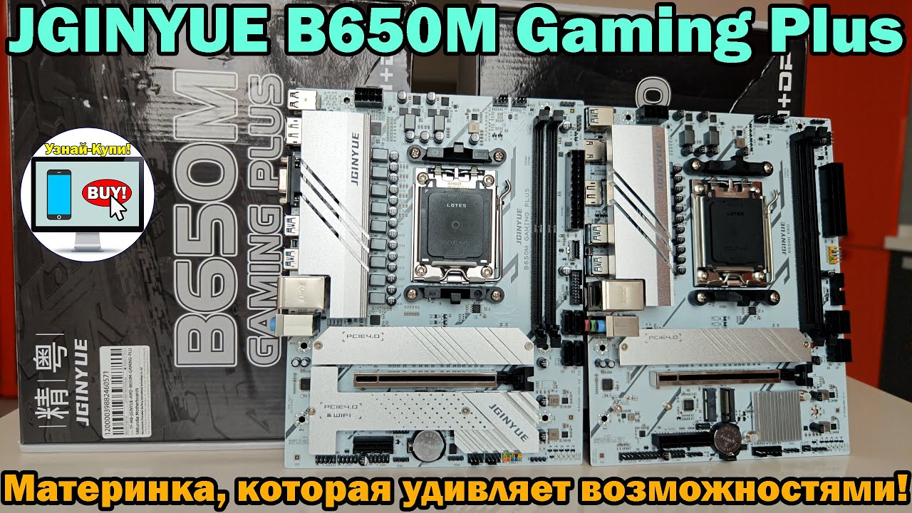 🔥JGINYUE B650M Gaming Plus &mdash; материнка, которая удивляет возможностями за свои деньги🔥