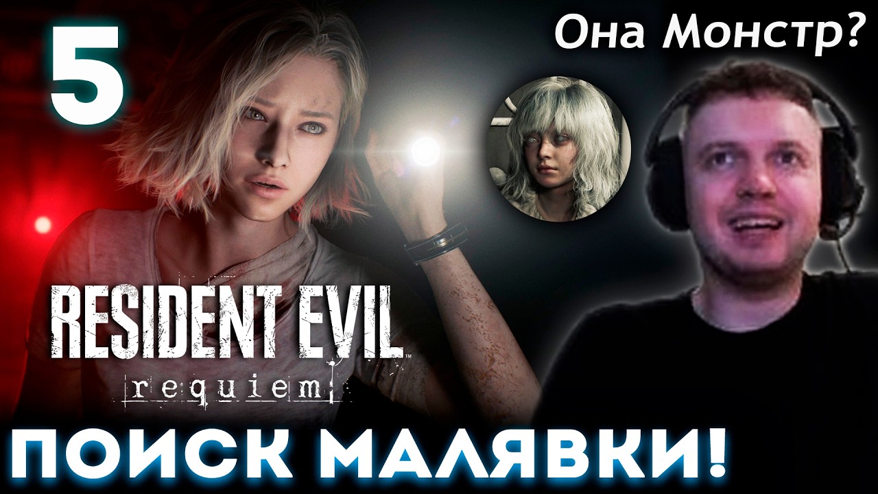 ПОИСК МАЛЯВКА в ПОДВАЛЕ! 😨 Папич Проходит Resident Evil Requiem (часть 5)