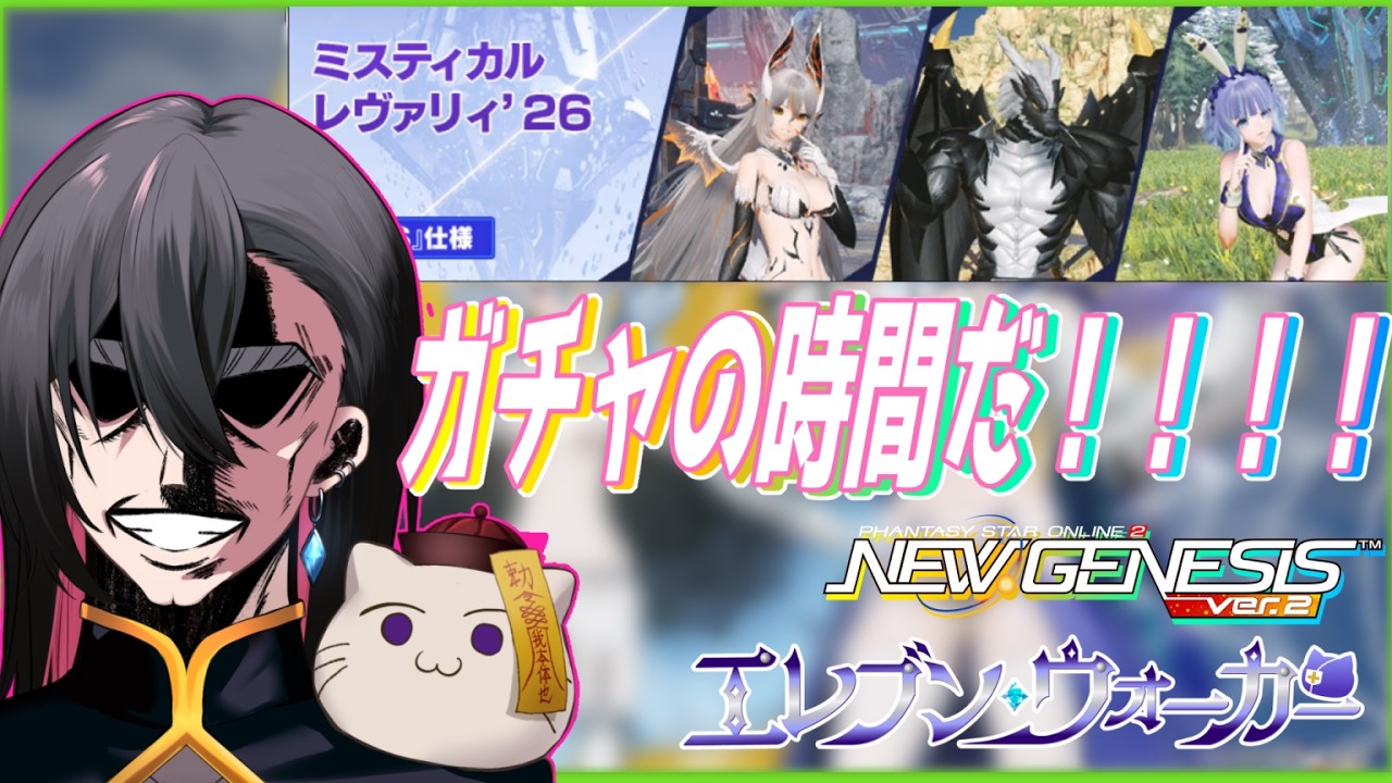 【PSO2NGS】　久しぶりにガチャ（スクラッチ）引いて楽しむぞ🎵 　初見参加＆見学歓迎♪　撮影推奨001ship6　＃ぷそブン　＃PSO2NGS ＃NGS