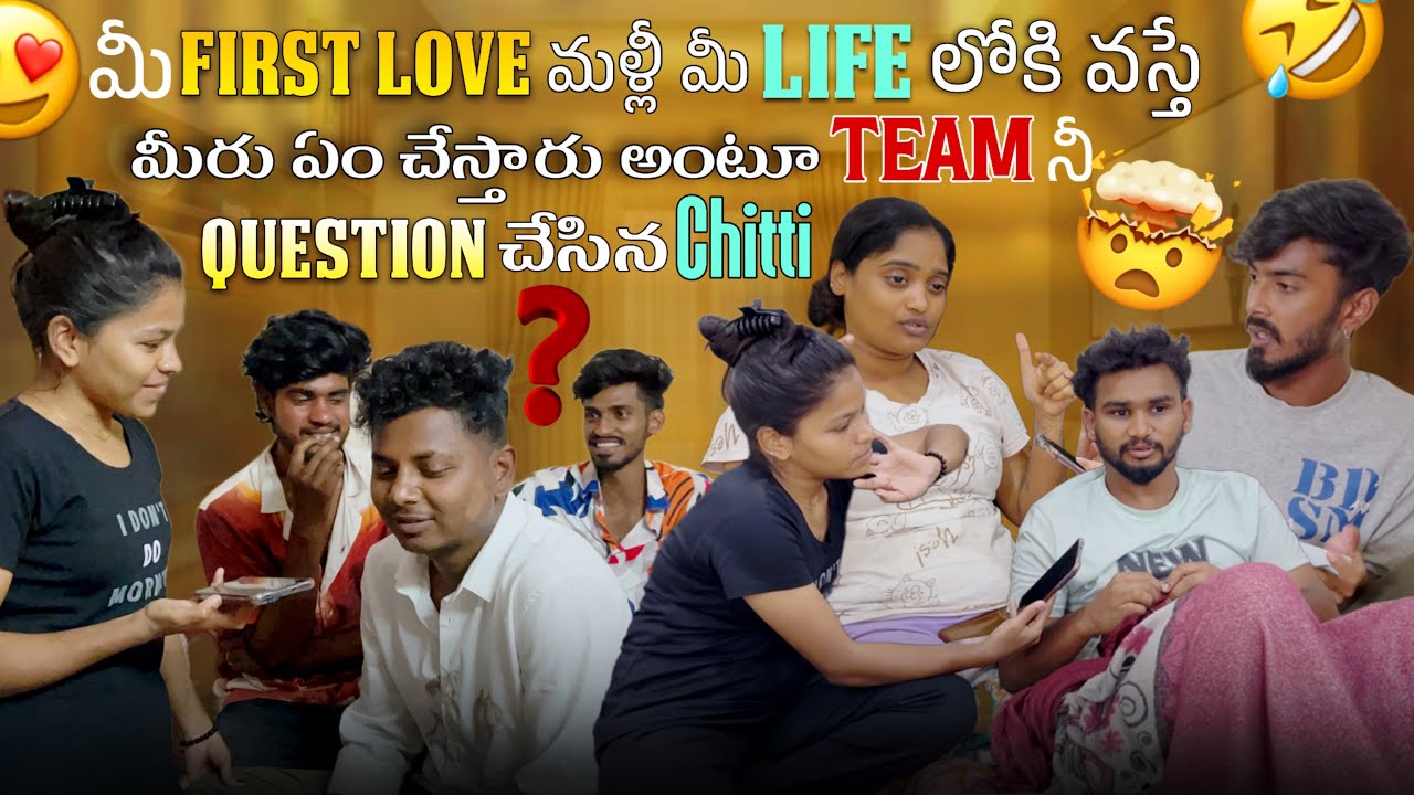 మీ First Love మళ్లీ మీ Life లోకి వస్తే మీరు ఏం చేస్తారు అంటూ Team నీ Question చేసిన Chitti 