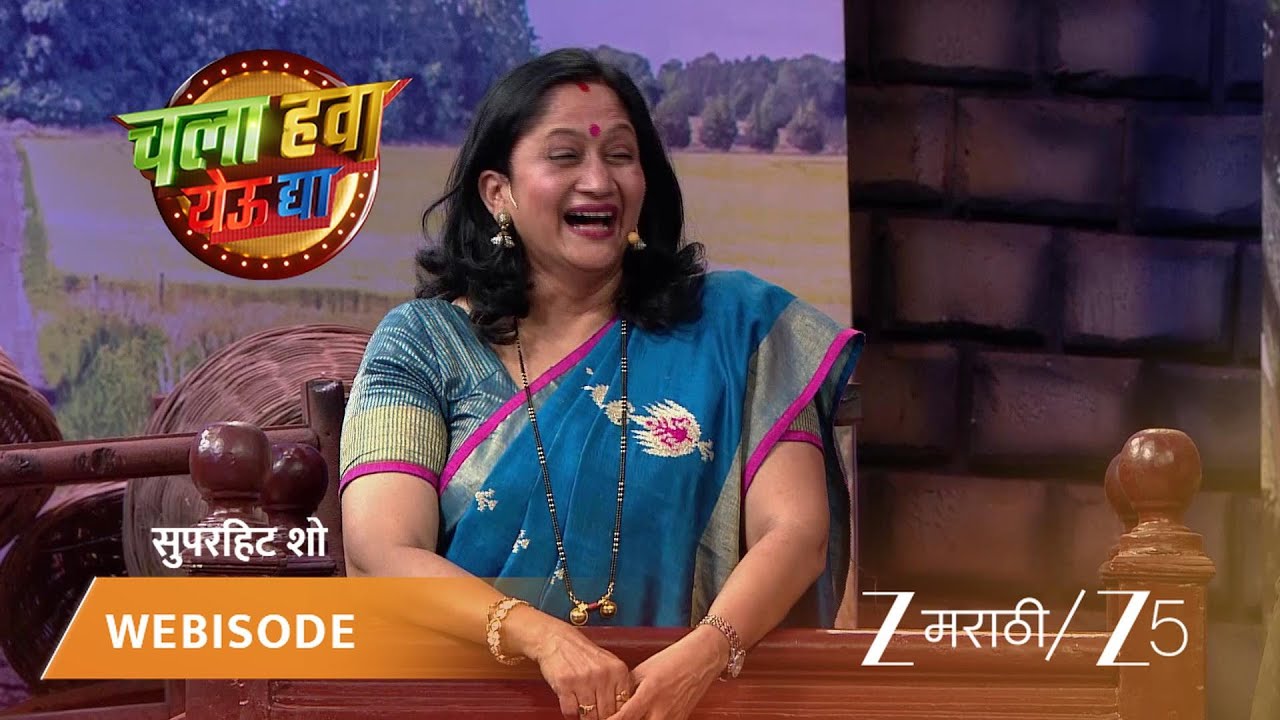 CHALA HAWA YEU DYA | फास्ट गाडी चालवून लोकांना घाबरवण्याचा अलका कुबल यांच्यावर आरोप