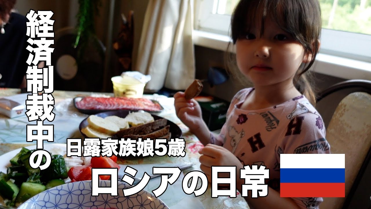 ロシア生活 経済制裁中のロシアの日常（ロシア料理、ショッピングモールで買い物と食事）