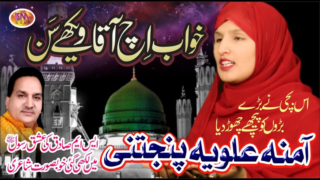 BLIND NAAT KHAWAAN AMINA ALVIA PANGHTANI KHAWAAB ICH AQAA WAIKHAY SAN LATEST NAAT 2019
