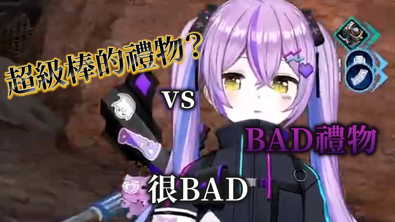【VSPO精華】【紫宮るな】シン桑 BAD/禮物時間/可以說很棒嗎 #ぶいすぽ #vspo  #ぶいすぽ #ぶいすぽ切り抜き  #紫宮るな #ハセシン #バーチャルゴリラ   #apexlegends