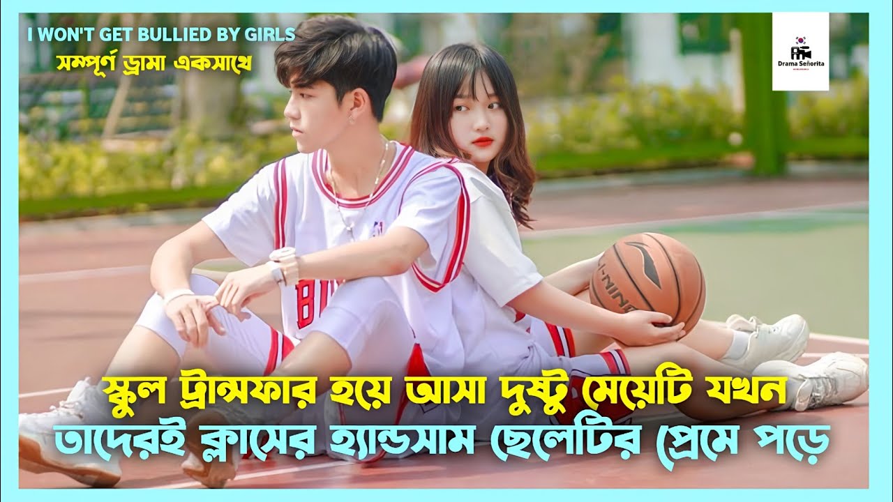 I Won't Get Bullied By Girls Korean Drama Movie Bangla Explanation | Movie Explained In Bangla