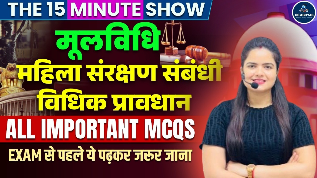 UP SI Moolvidhi 2025 | महिला सम्बन्धी विधिक प्रावधान One Shot | 15 min SHOW |UPSI 2025 BY NEHA SINGH
