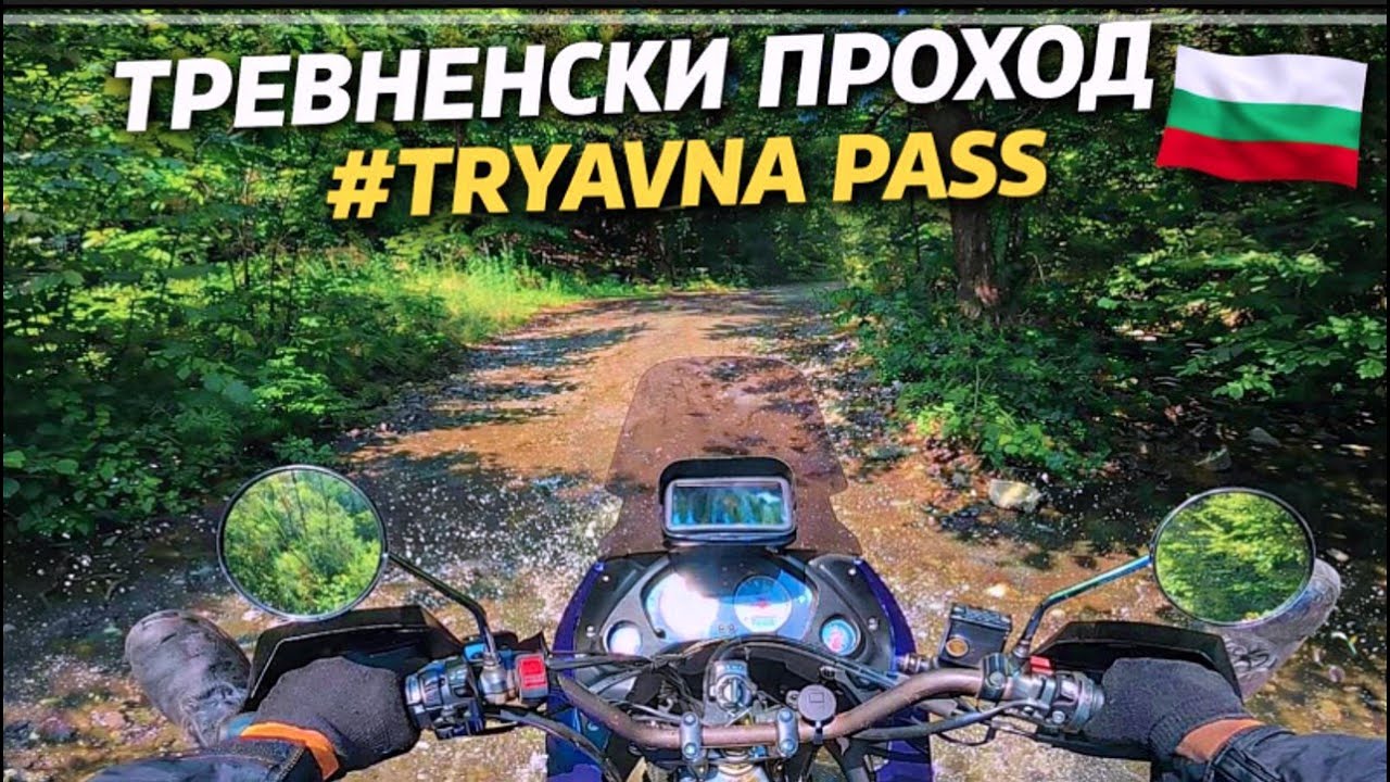През сърцето на Стара планина: Тревненски проход (Tryavna Pass by Motorcycle)