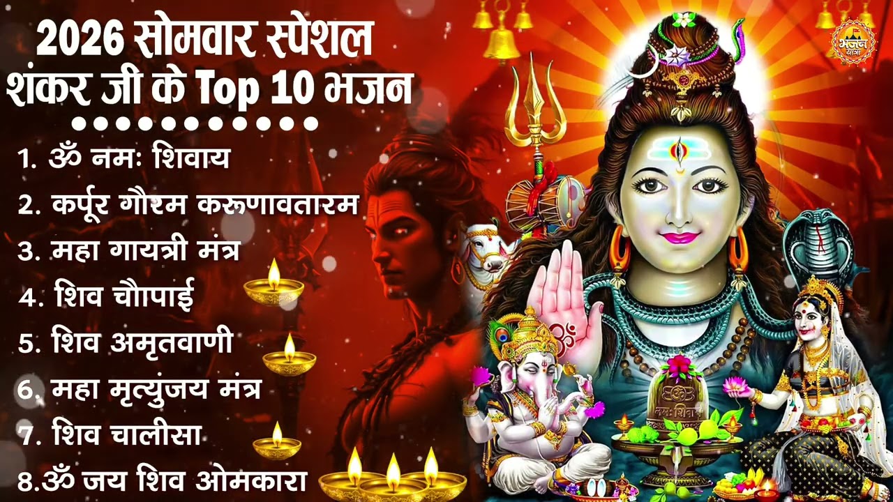 नॉनस्टॉप शिव भजन | Nonstop Shiv Bhajan | Bhole Baba Ke Bhajan | नॉनस्टॉप भोलेनाथ भजन | Shiv Bhajan