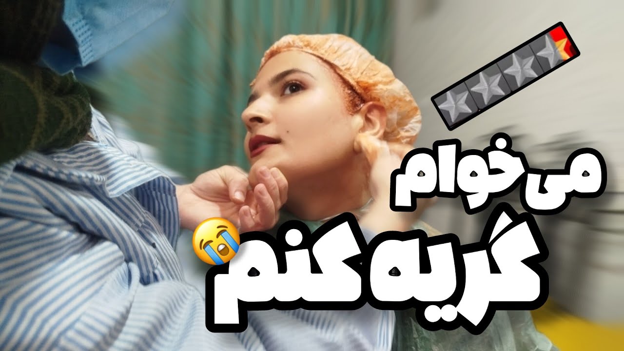 موهامو توی آرایشگاه کم ستاره شرابی کردم ولی از نتیجه شوکه شدم 😭😬