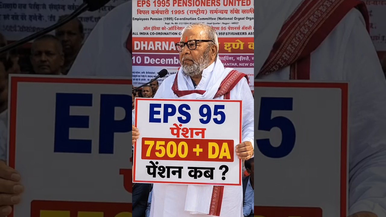 EPS-95 Pension Latest News Today | Pensioners Demand ₹7500 + DA Pension Increase | EPFO Latest