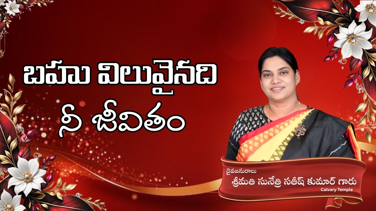 బహు విలువైనది నీ జీవితం. Message by Smt. Sunethri Satish Kumar Garu