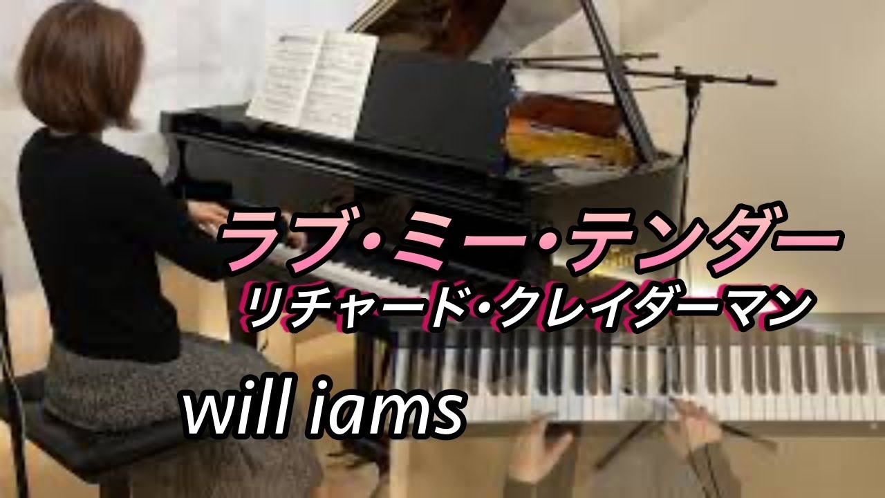 【ラブ･ミー･テンダー /リチャード･クレイダーマン】Love me tender /Richard Clayderman