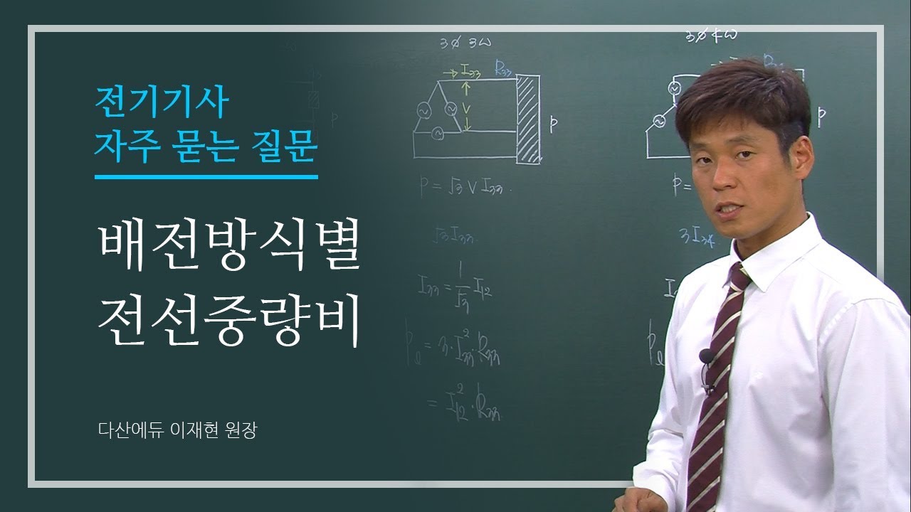 배전방식별 전선중량비 유도과정