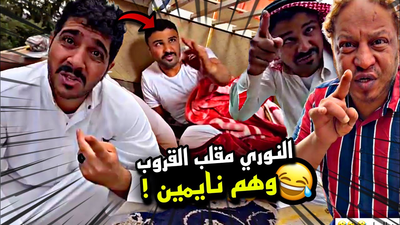 النوري مقلب القروب وهم نايمين 🤣🤣🔥 | سنابات مرتضى السلمان