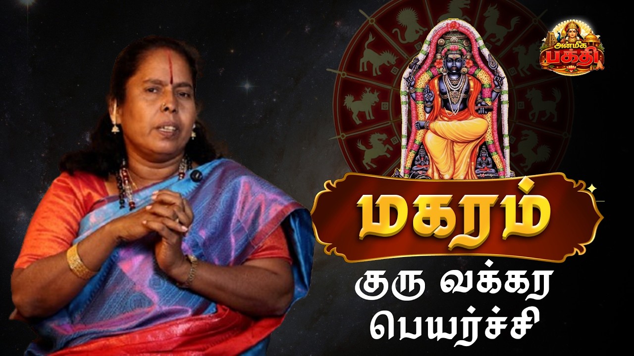 மகரம் ராசிக்கு 2026 Golden Period ஆரம்பம்! ✨
