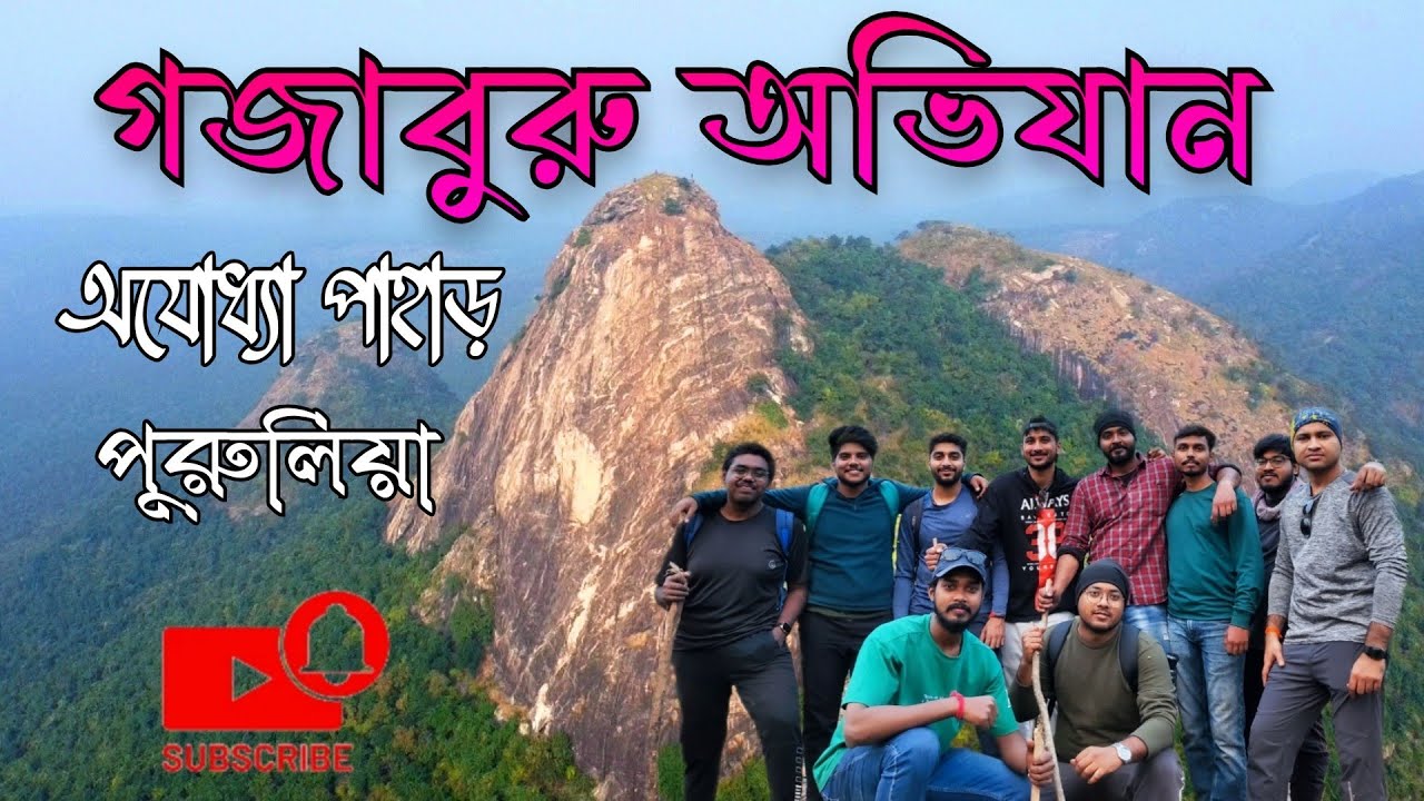 এতো ভয়ঙ্কর আগে ভাবিনি¡ 🥺 GAJABURU Peak Trek Purulia ll Ajodhya hill Purulia