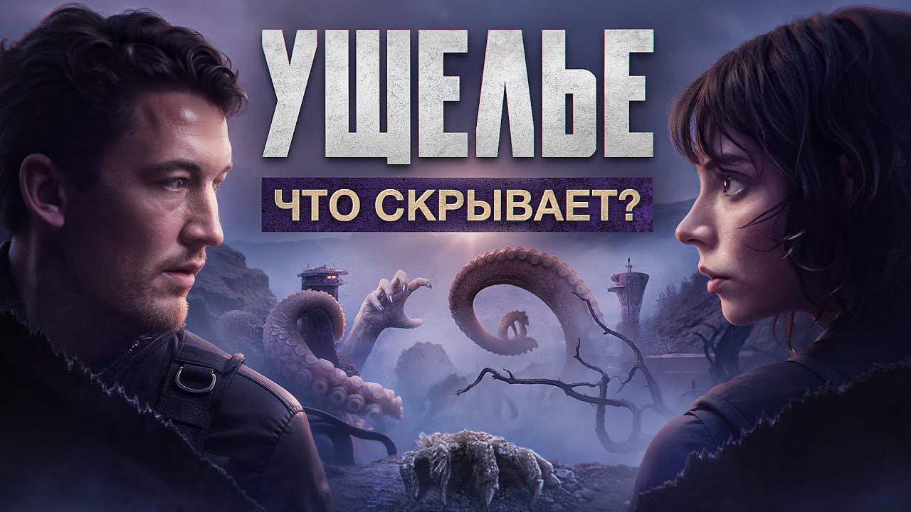 Ущелье: ЧТО СКРЫТО ВНИЗУ? Мрак, тайны и монстры...Полное объяснение фильма // Разбор!