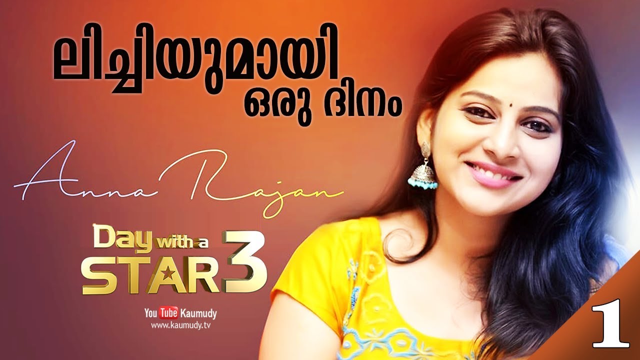 A Day with Anna Rajan (Lichy / Angamaly Diaries) | Day with a Star | EP 09 | Part 01 | Kaumudy TV