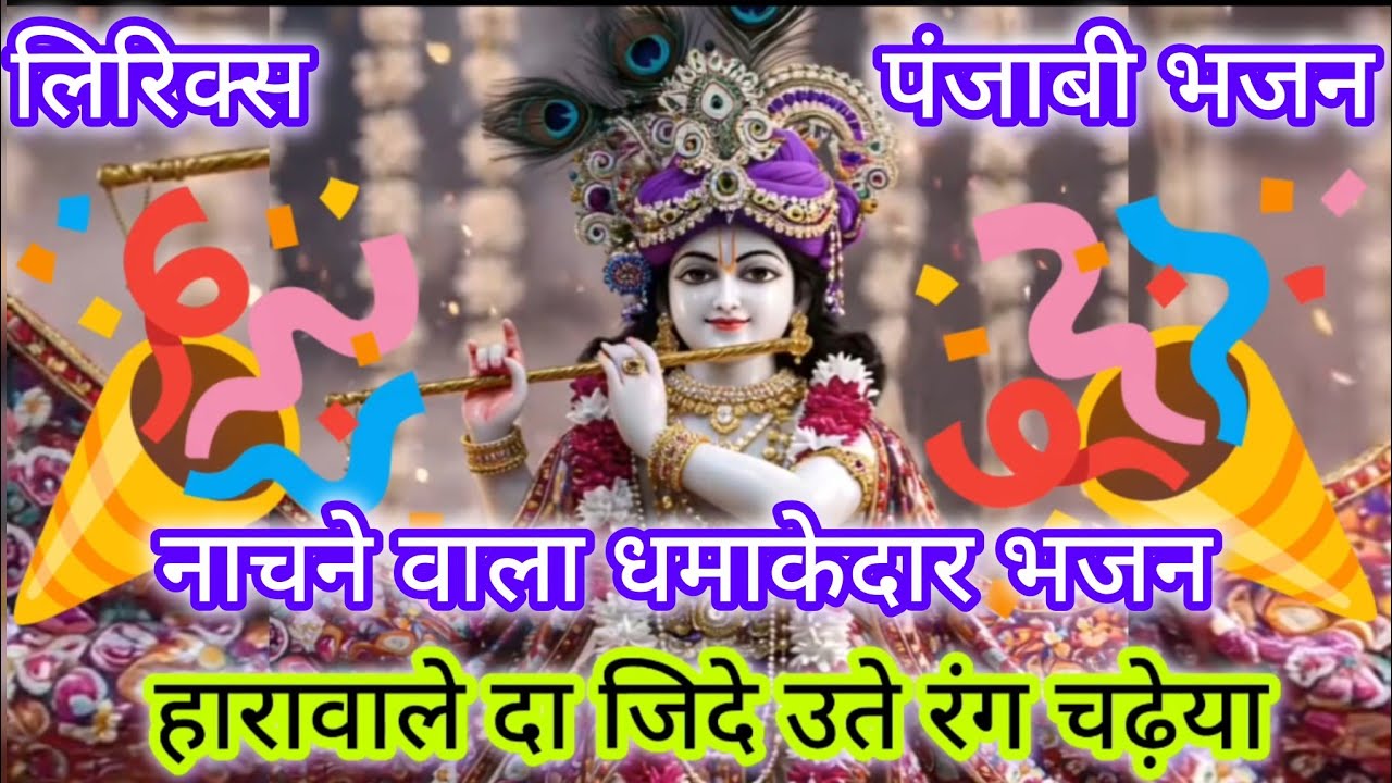 जिसने पल्ला ओदा फड़ेया उसदा काम कदी ना अड़ेया 🎉💖नाचने वाला धमाकेदार भजन 👌#viralvideo #satsang#latest