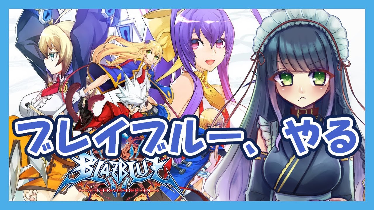 【#BBCF】初心者格ゲーマーのもたもたブレイブルー