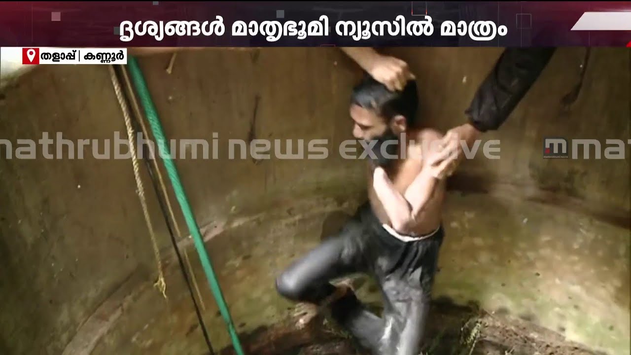 കിണറ്റില്‍ ഒളിച്ച ഗോവിന്ദച്ചാമിയെ പിടികൂടി | Govindachamy eloped | Kannur | Exclusive