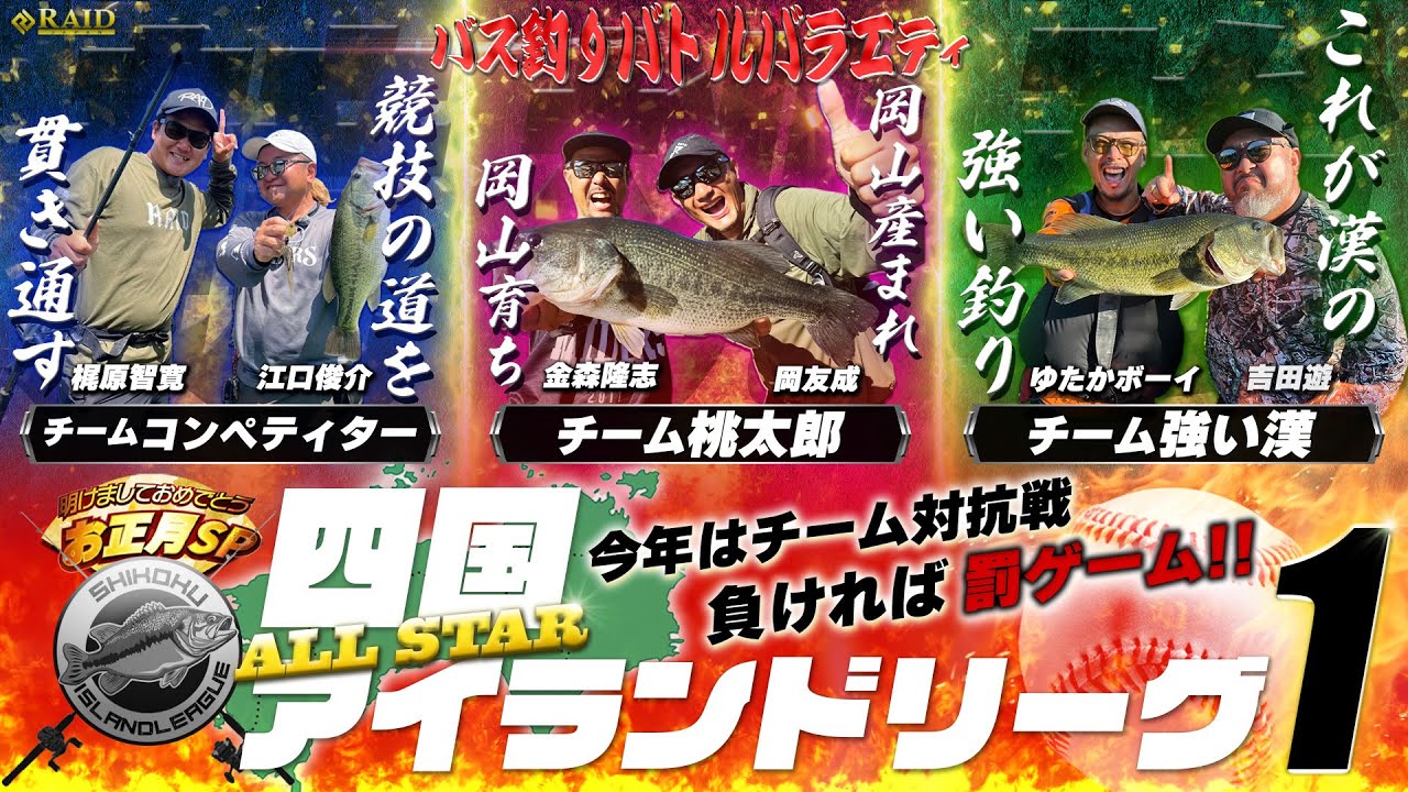 RAIDJAPAN 四国アイランドリーグALL-STAR ２０２５シリーズ初日開幕！！