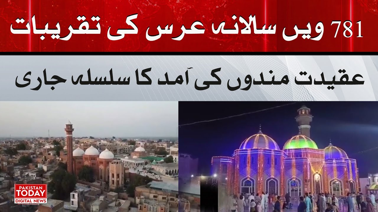 Hazrat Baba Fariduddin Ganj-e-Shakar Urs | Pakistan Today