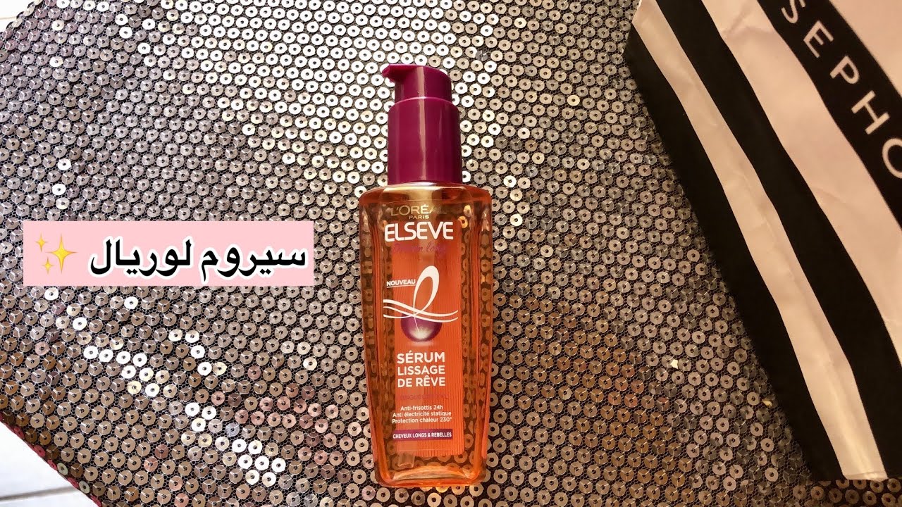 سيروم لوريال الجديد للشعر الطويل /L’oréal elseve frizz killer